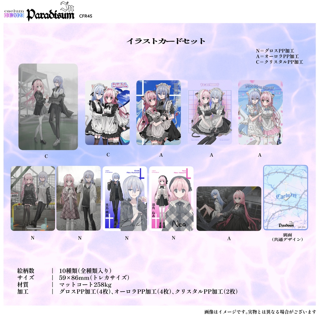 caelum『イラストカードセット InParadisum』