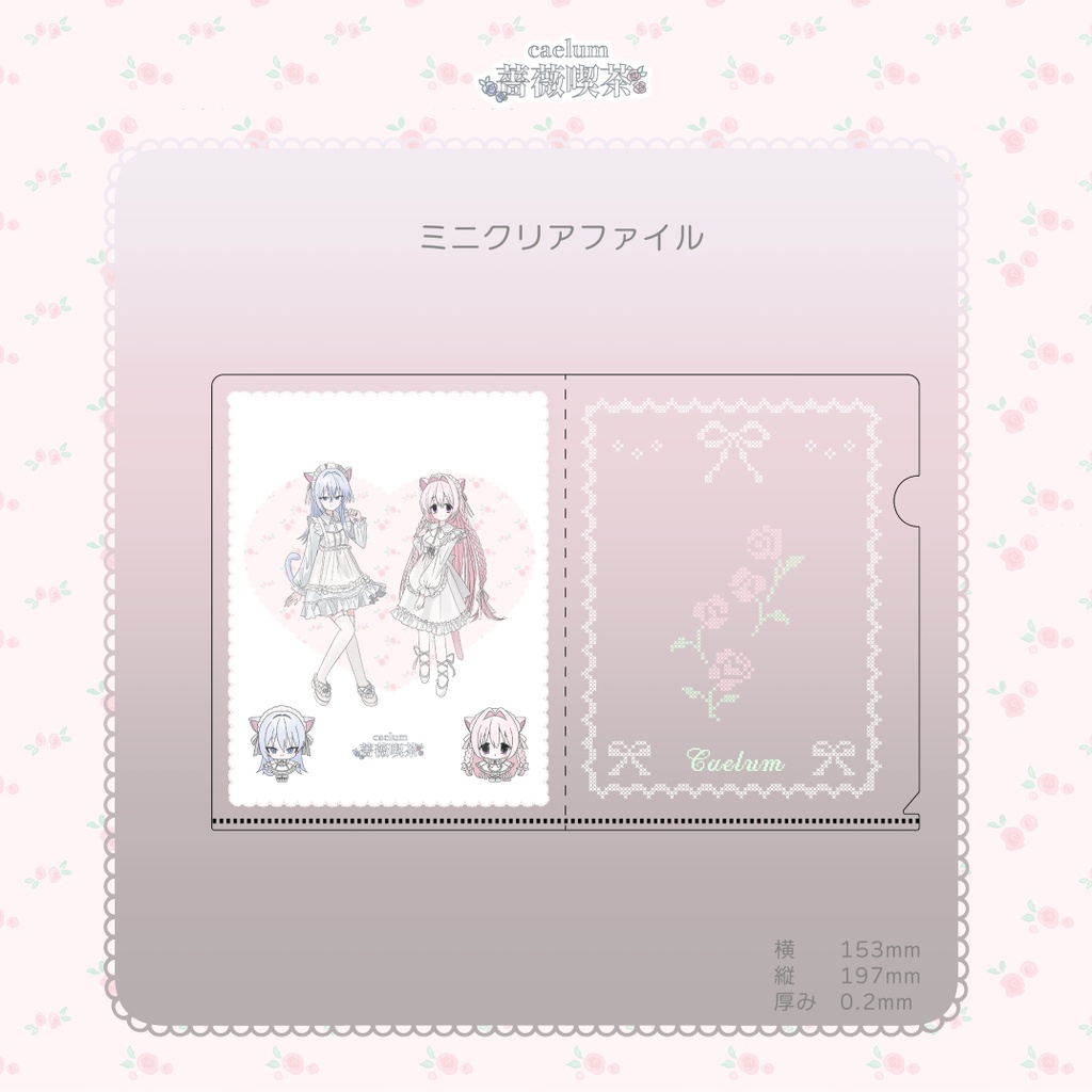 2026 caelum薔薇喫茶グッズセット