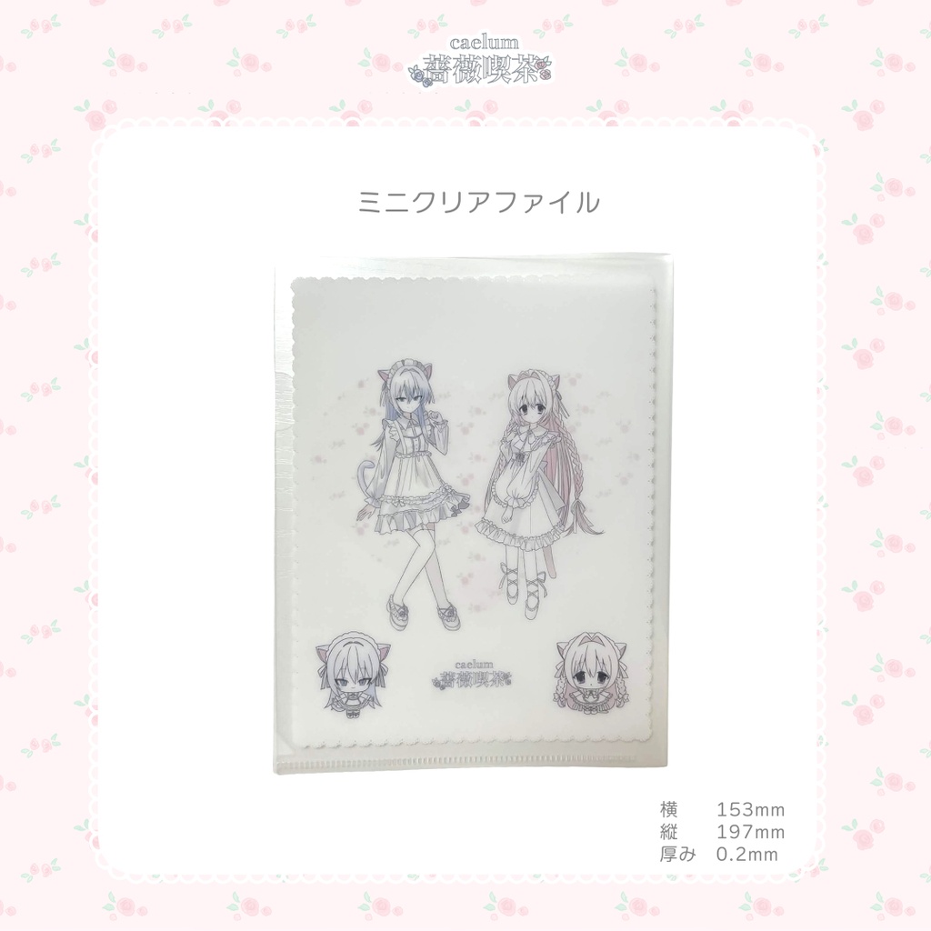 2026 caelum薔薇喫茶グッズセット
