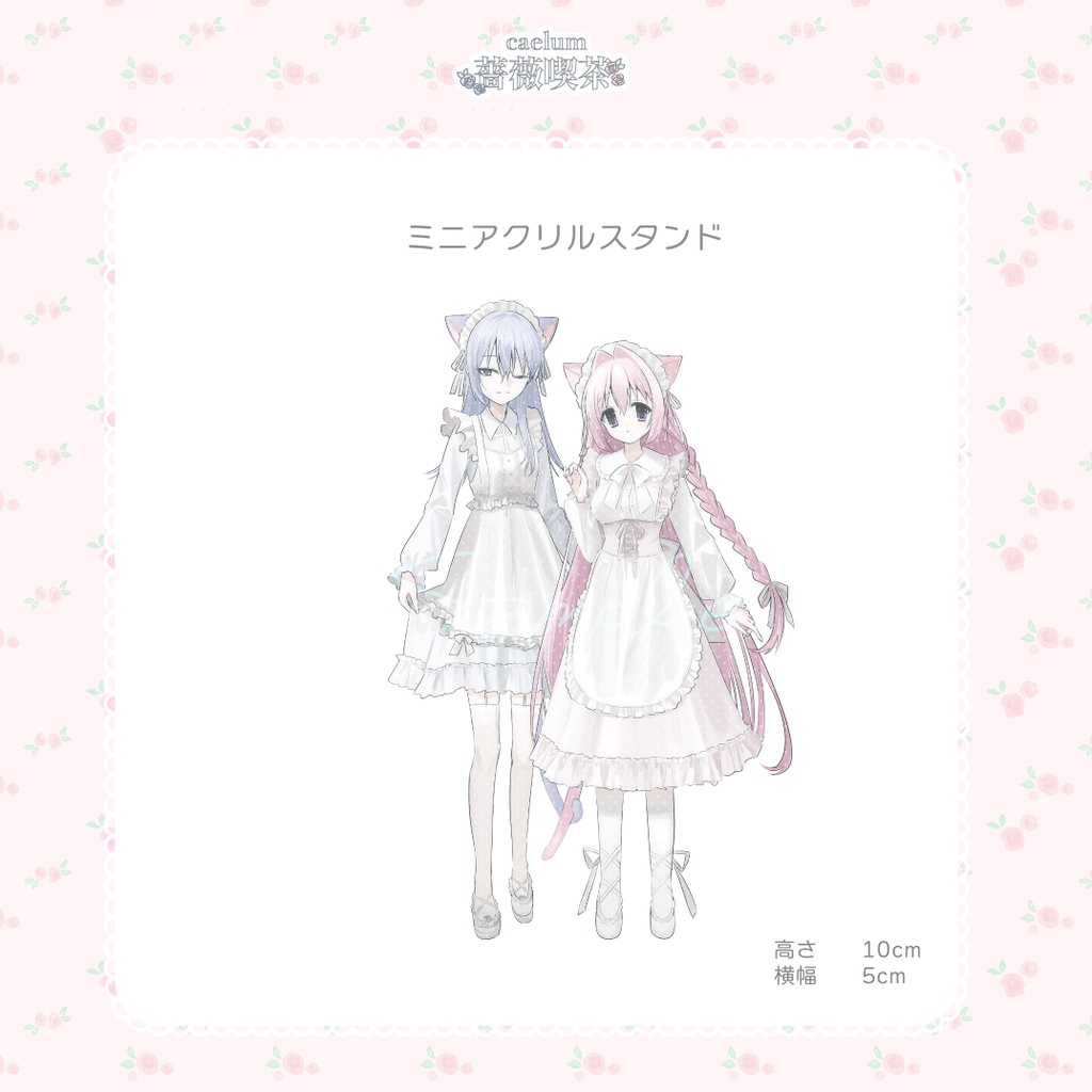 2026 caelum薔薇喫茶グッズセット