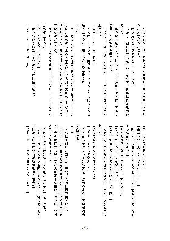 楽園を追われるときに必要なもの