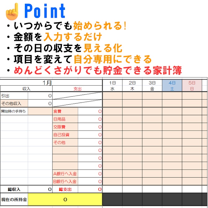 【お試し版】入力するだけ!超シンプルExcel家計簿