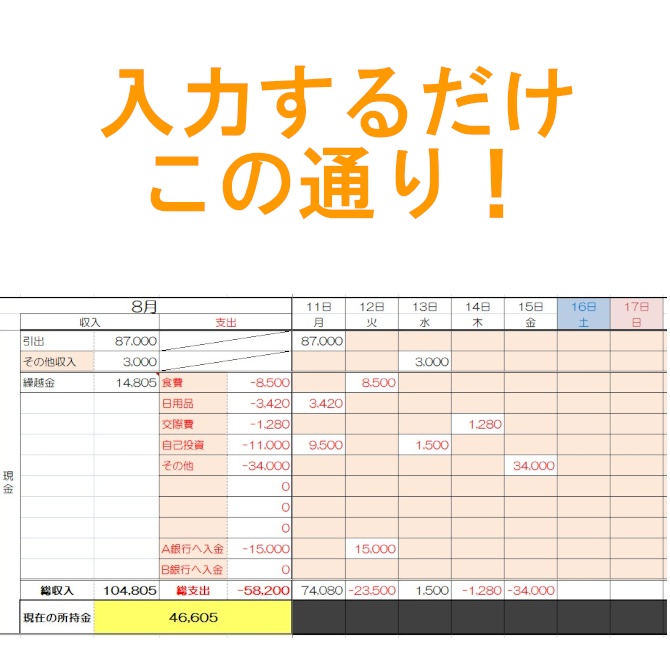 【お試し版】入力するだけ!超シンプルExcel家計簿