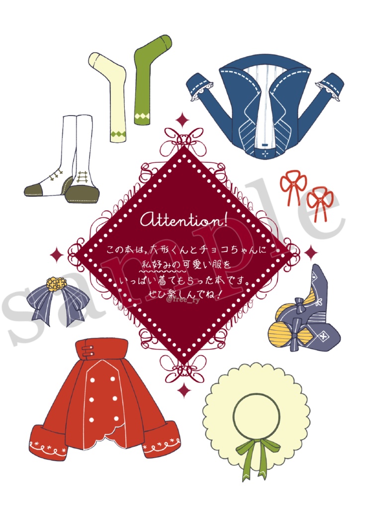 【スマートレター】京チョコに可愛い服を着せたい本