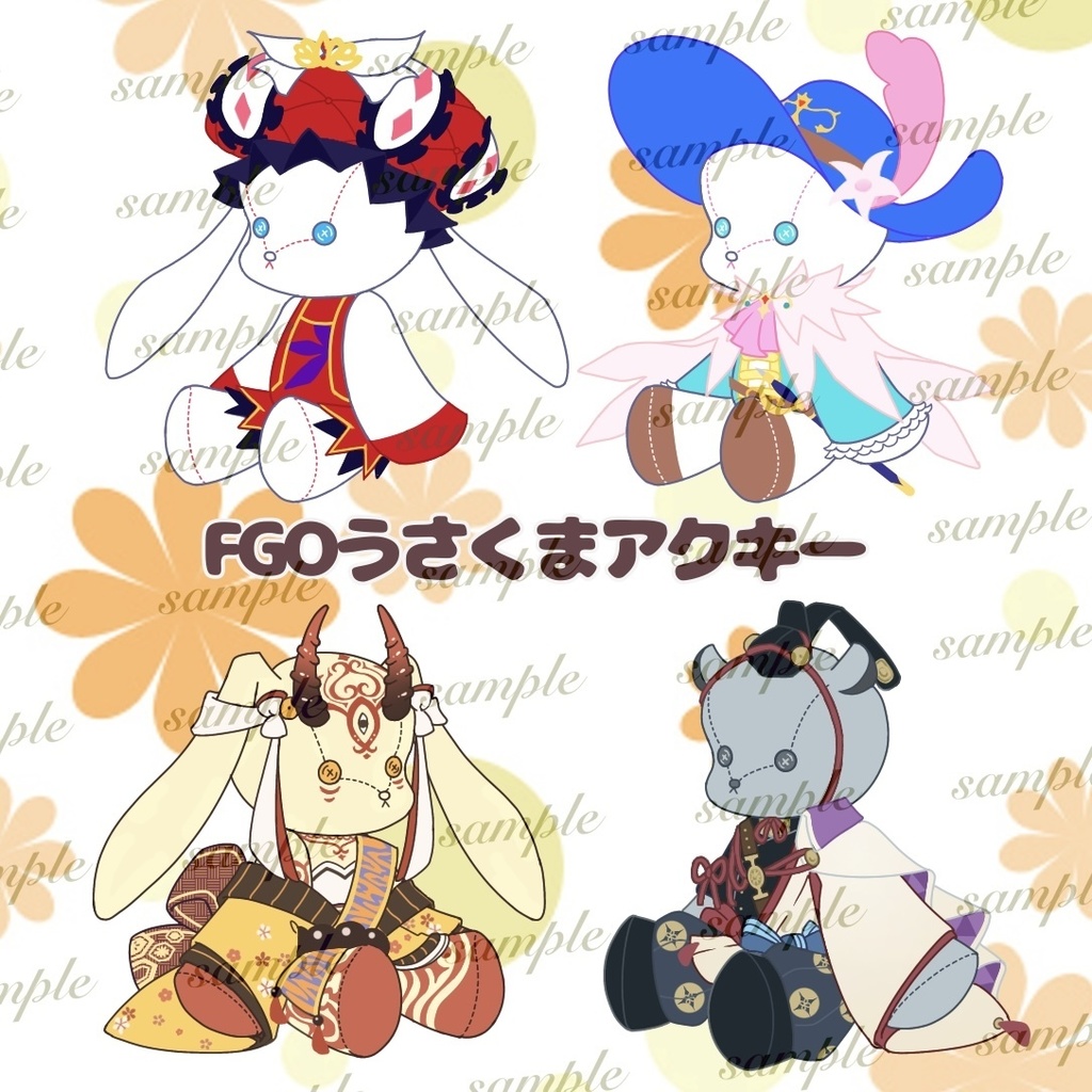 FGOうさくまアクキー4種