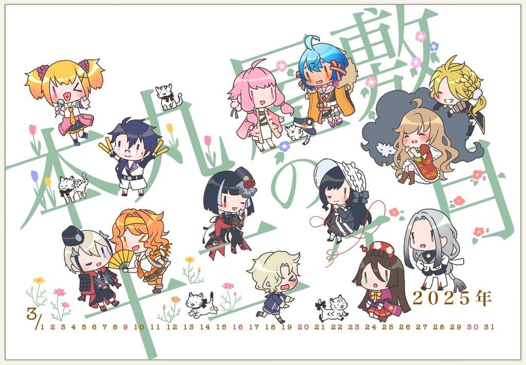 ★SALE★【2025年度版】しんらぶカレンダー