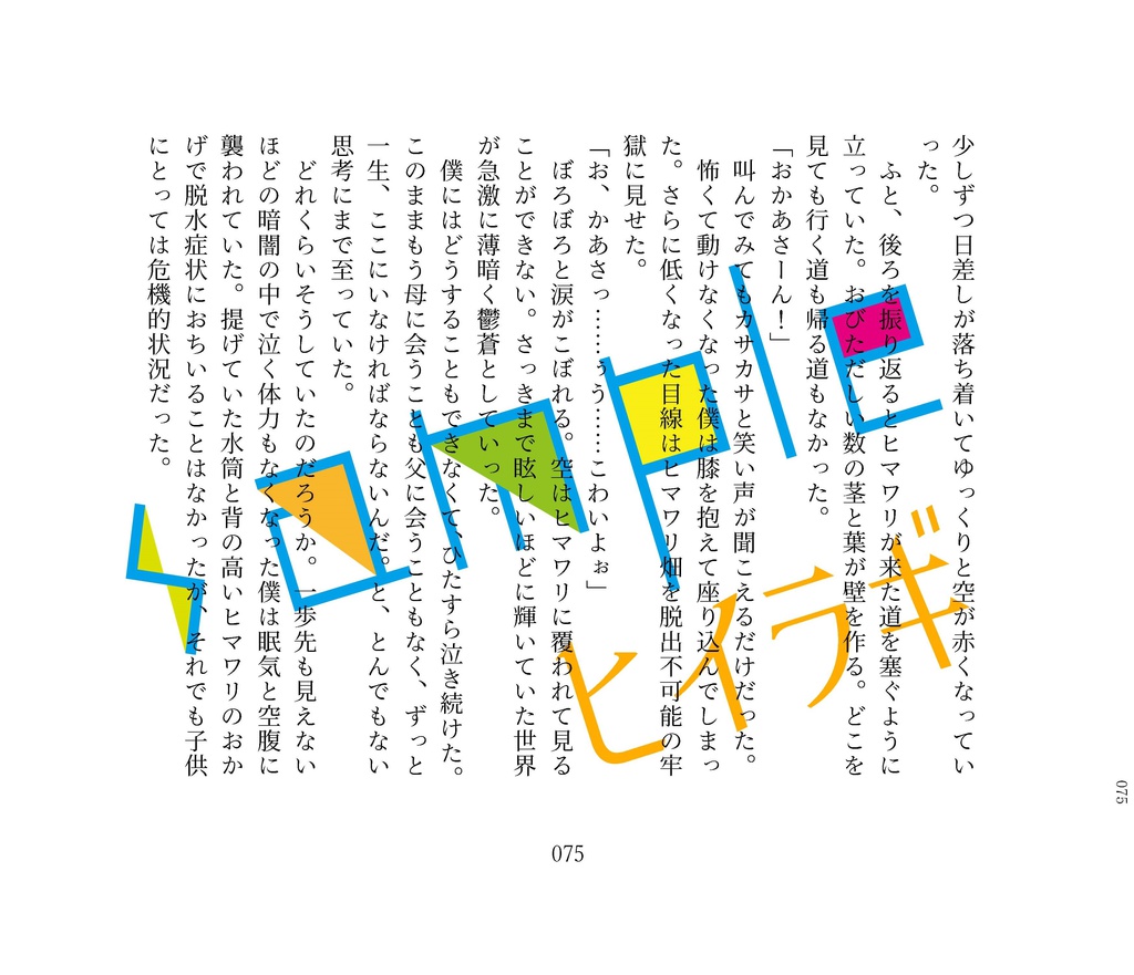 【スマートレター】おてきりアンソロジー「about47cm」