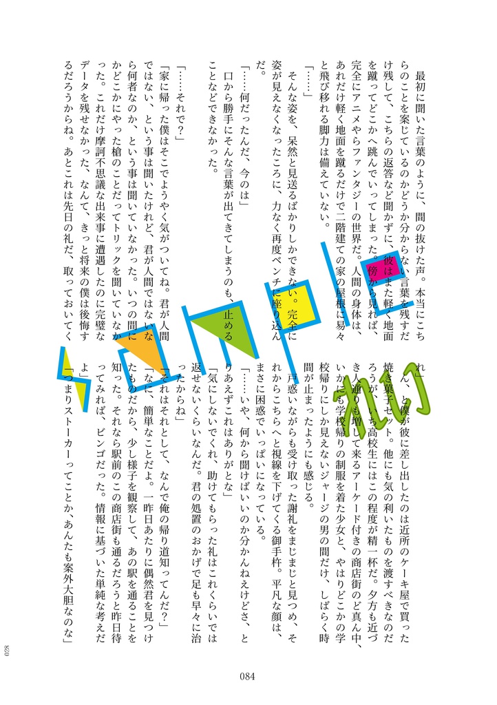 【スマートレター】おてきりアンソロジー「about47cm」