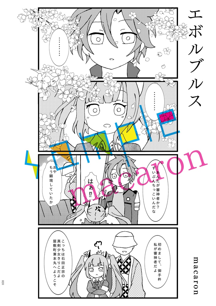 【スマートレター】おてきりアンソロジー「about47cm」