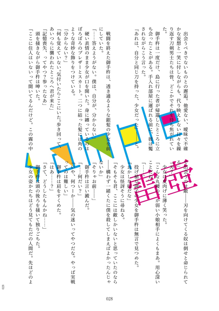 【スマートレター】おてきりアンソロジー「about47cm」