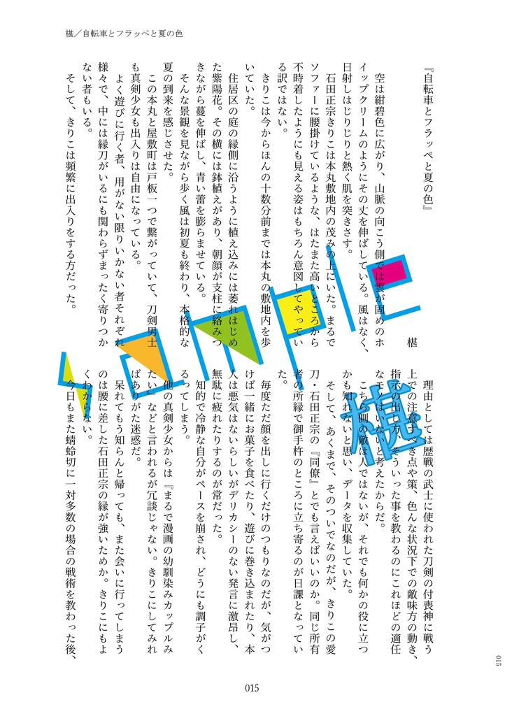 【スマートレター】おてきりアンソロジー「about47cm」