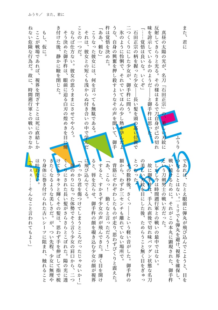 【スマートレター】おてきりアンソロジー「about47cm」