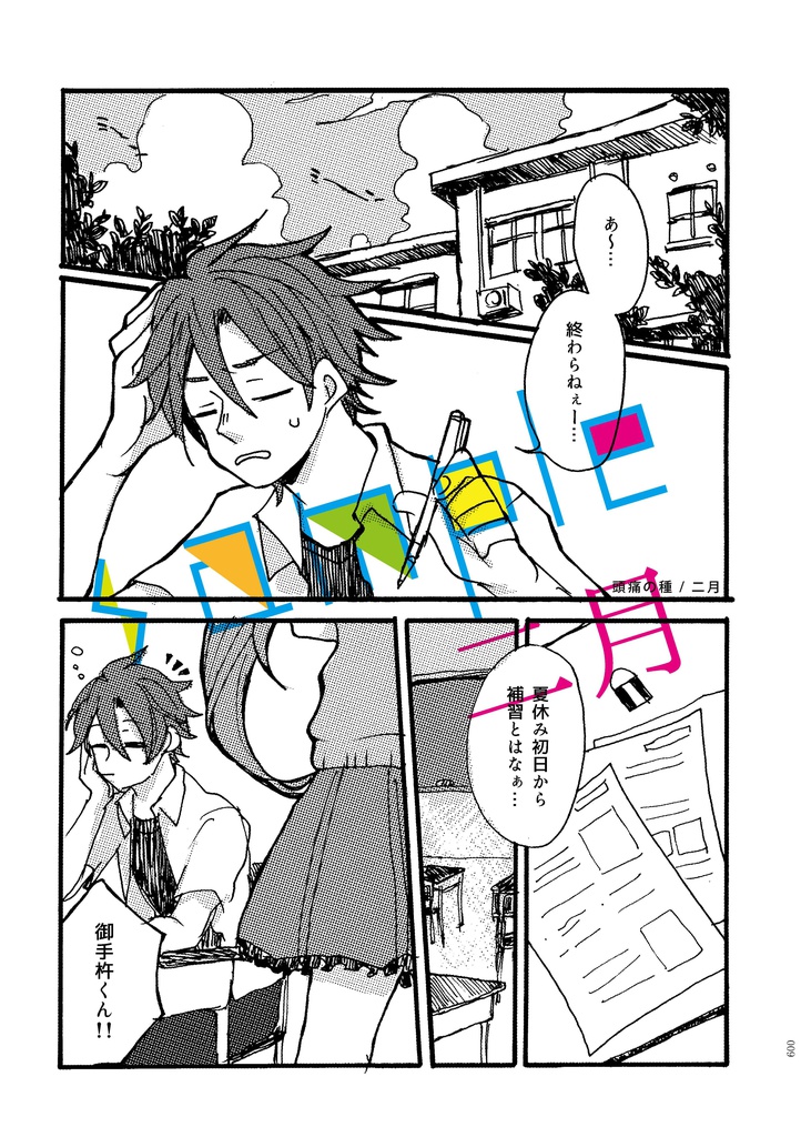 【スマートレター】おてきりアンソロジー「about47cm」