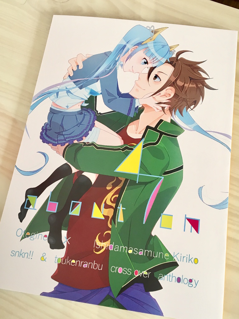 【あんしんBOOTHパック】おてきりアンソロジー「about47cm」