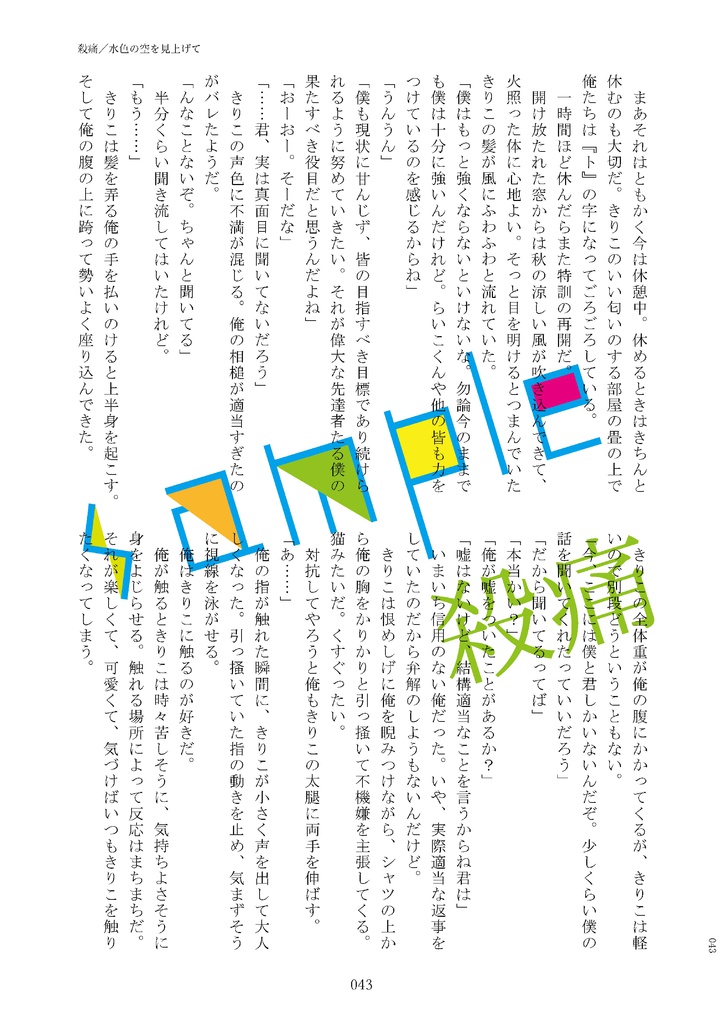 【あんしんBOOTHパック】おてきりアンソロジー「about47cm」