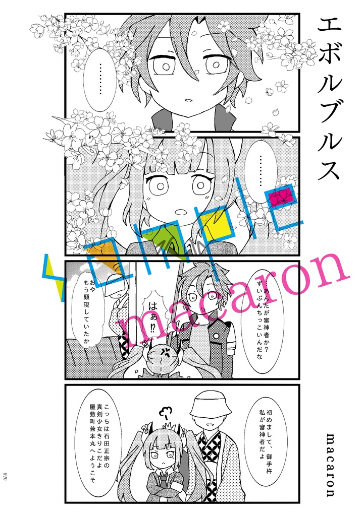 【あんしんBOOTHパック】おてきりアンソロジー「about47cm」