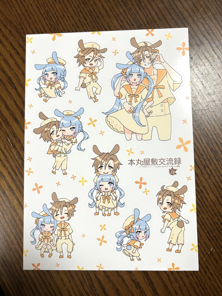 しんらぶハーフカットシール2種