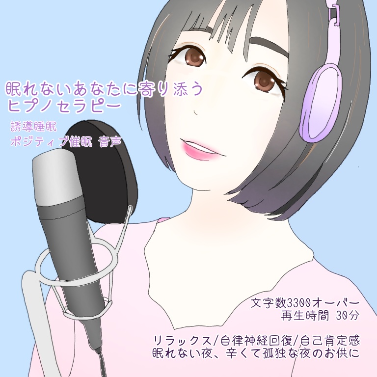 眠れないあなたへ優しく寄り添うヒプノセラピー