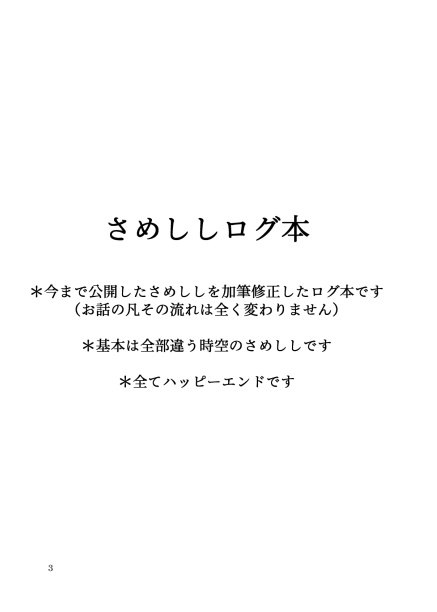 さめししログ本