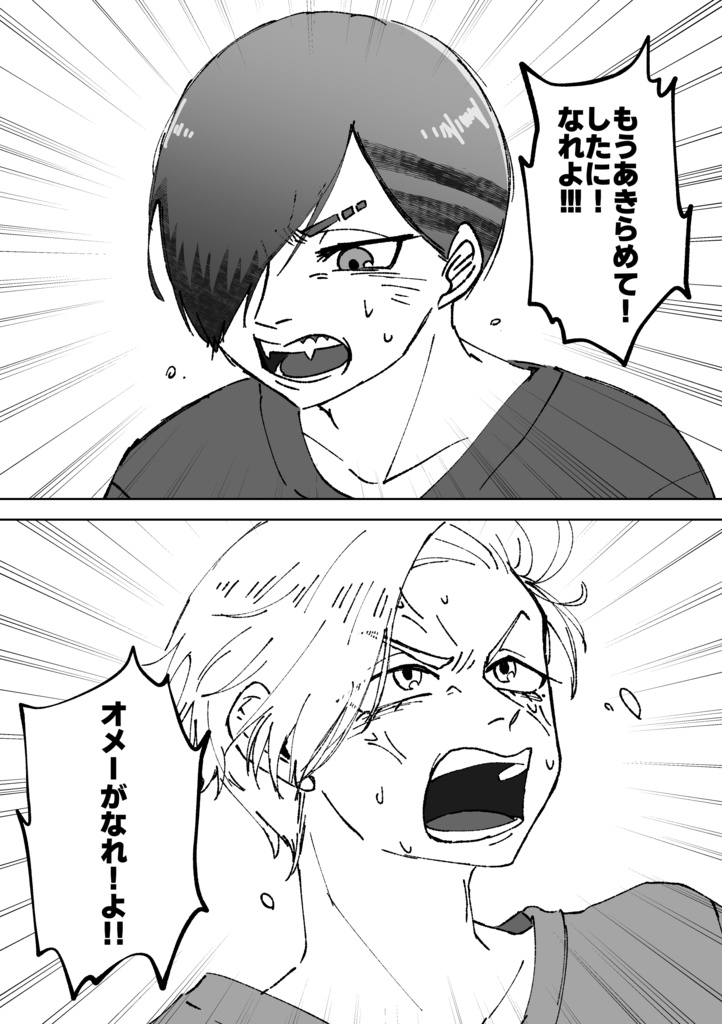 【れめしし】Borderline!