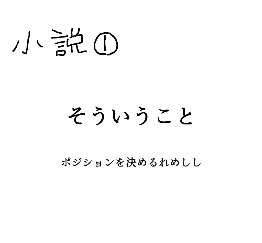 【れめしし】Borderline!