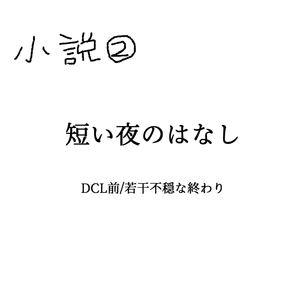 【れめしし】Borderline!