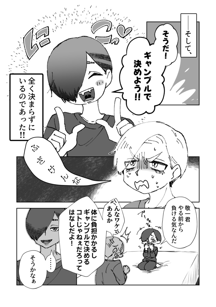 【れめしし】Borderline!