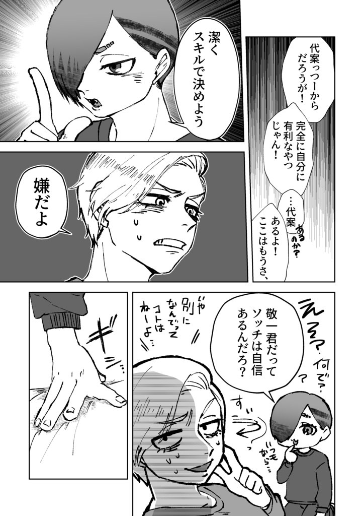 【れめしし】Borderline!