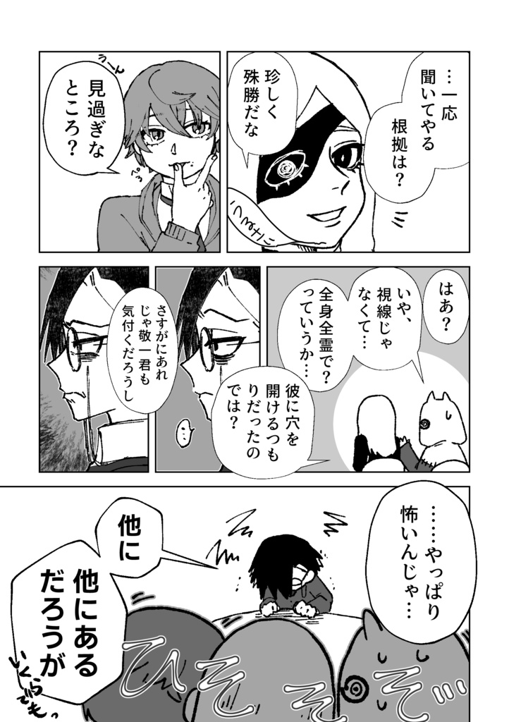 村雨さんが避けられている本