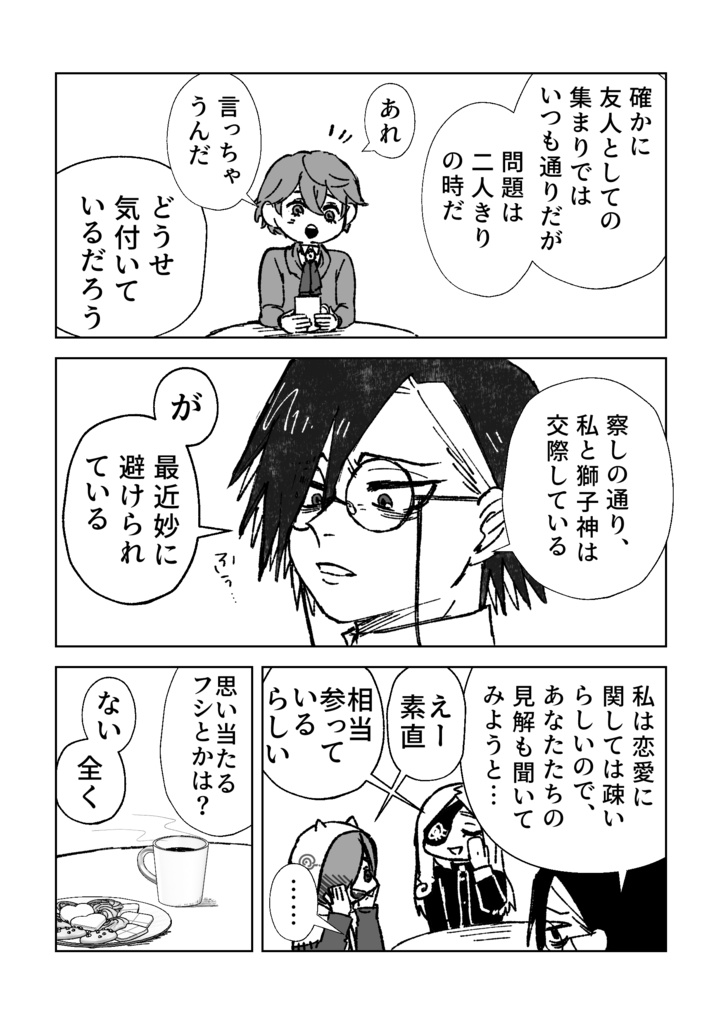 村雨さんが避けられている本