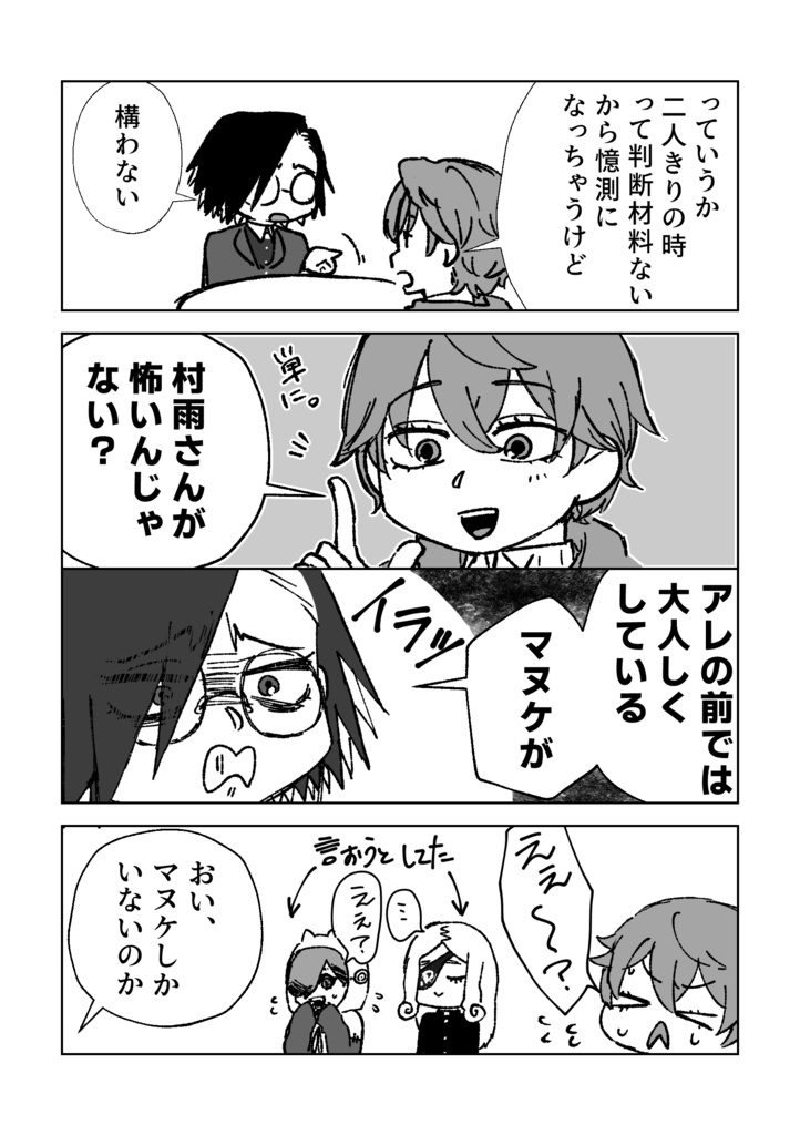 村雨さんが避けられている本