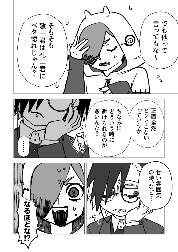 村雨さんが避けられている本