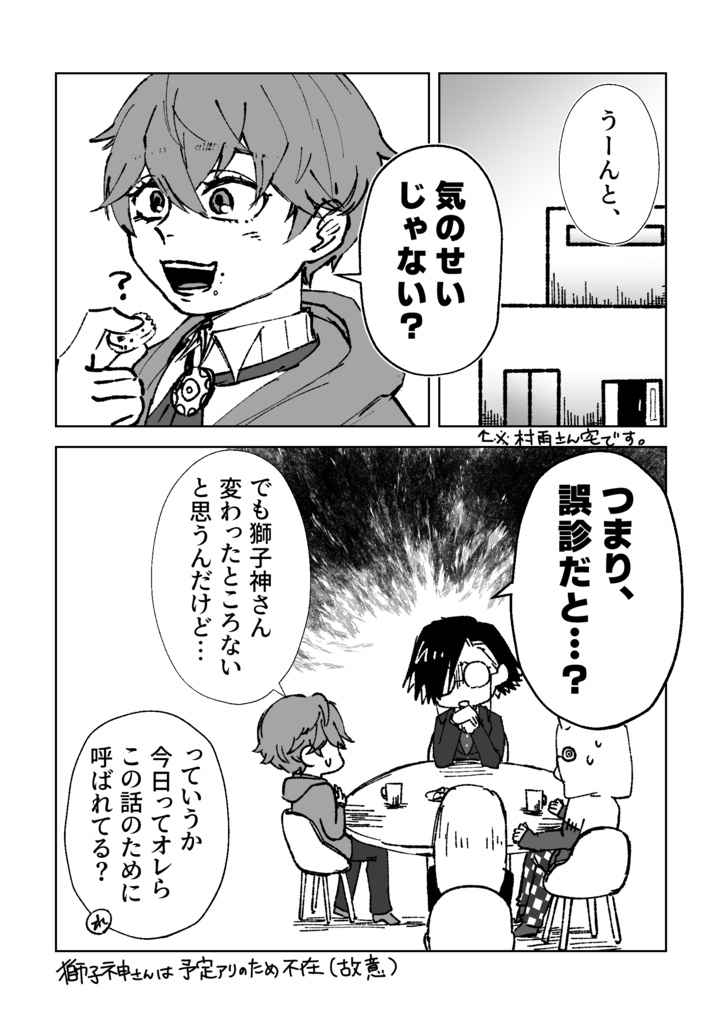 村雨さんが避けられている本