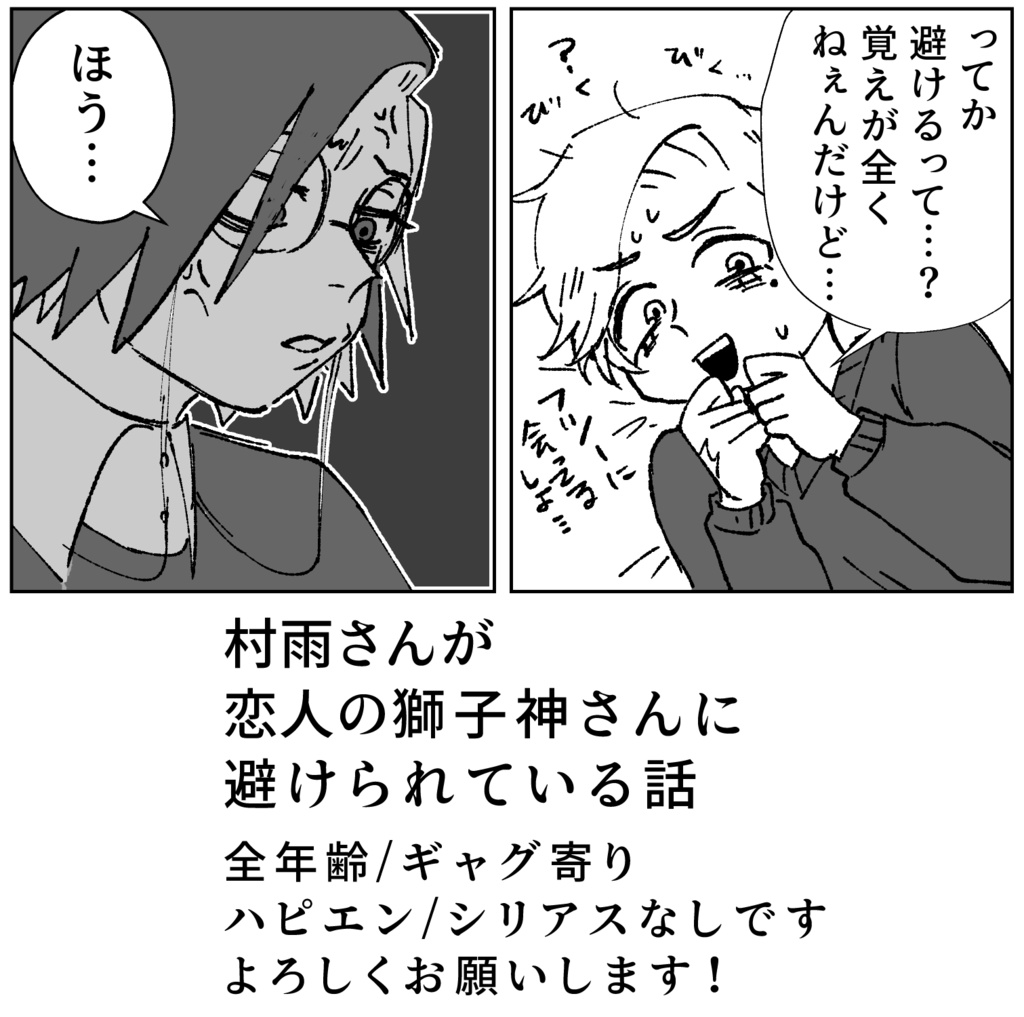 村雨さんが避けられている本