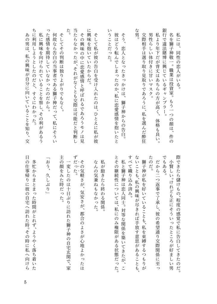 執着されたい村雨さんの本