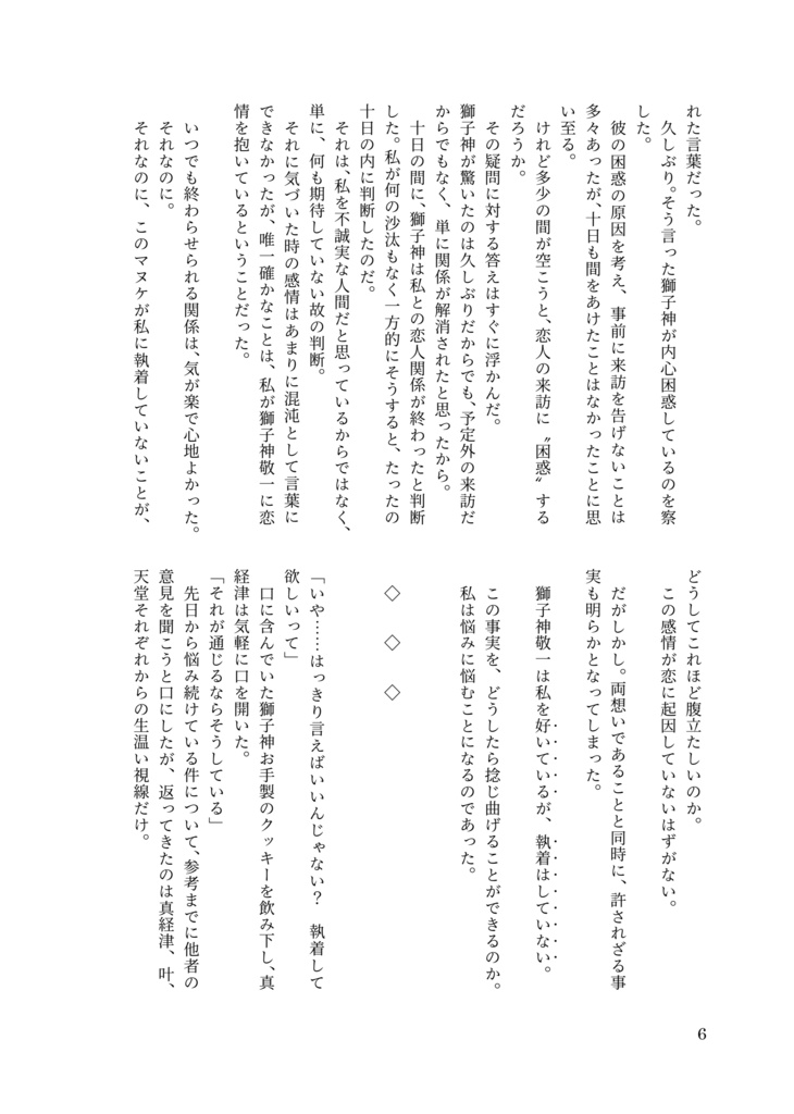 執着されたい村雨さんの本