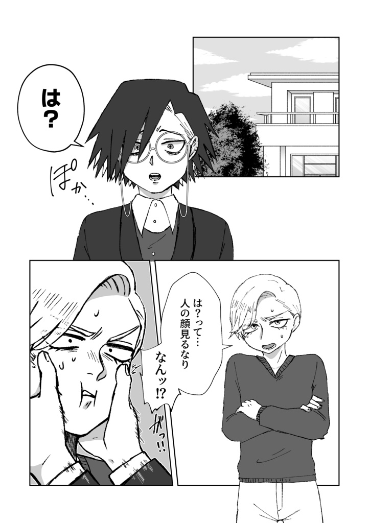 恋を自覚した獅子神さんがそれを忘れちゃった本