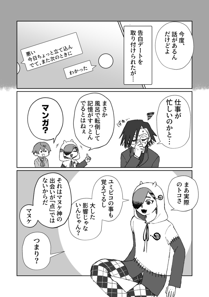 恋を自覚した獅子神さんがそれを忘れちゃった本