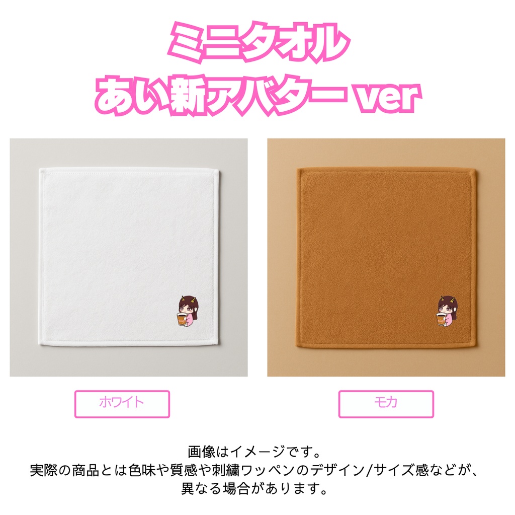 【手渡し or Tシャツ購入ずみ専用】あい🍫🍷 × Cosplay9コラボ ミニタオル