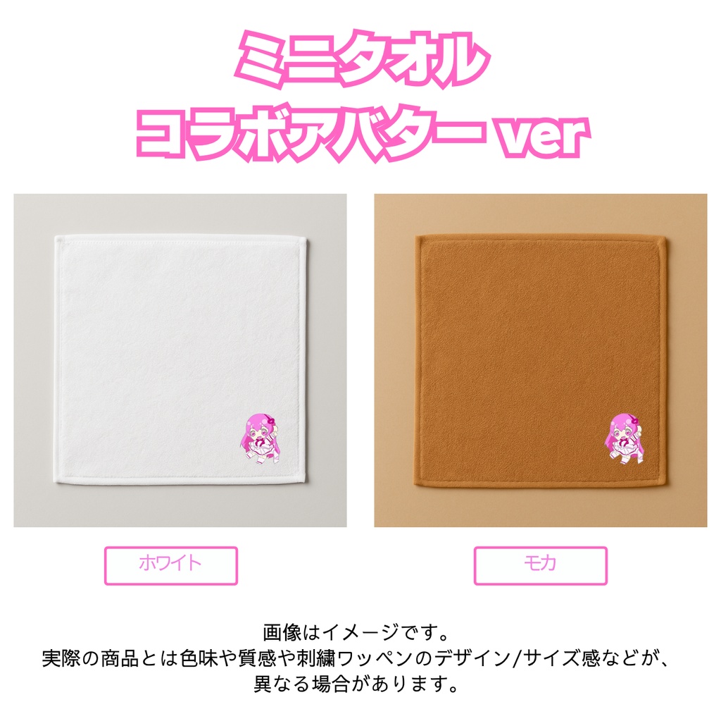 【手渡し or Tシャツ購入ずみ専用】あい🍫🍷 × Cosplay9コラボ ミニタオル