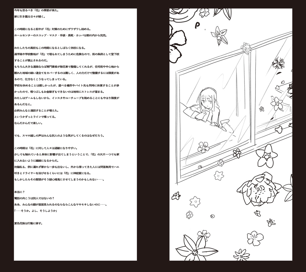 A Flower Is Not a Flower