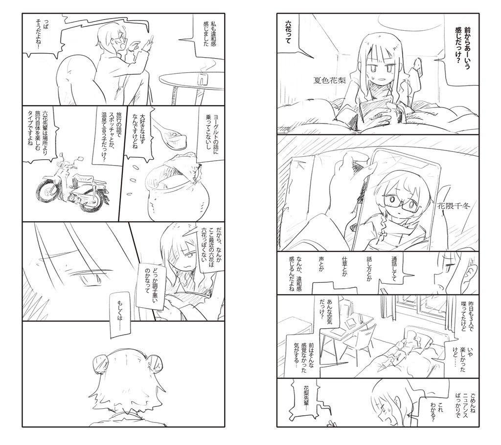 A Flower Is Not a Flower