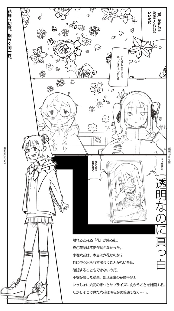 A Flower Is Not a Flower