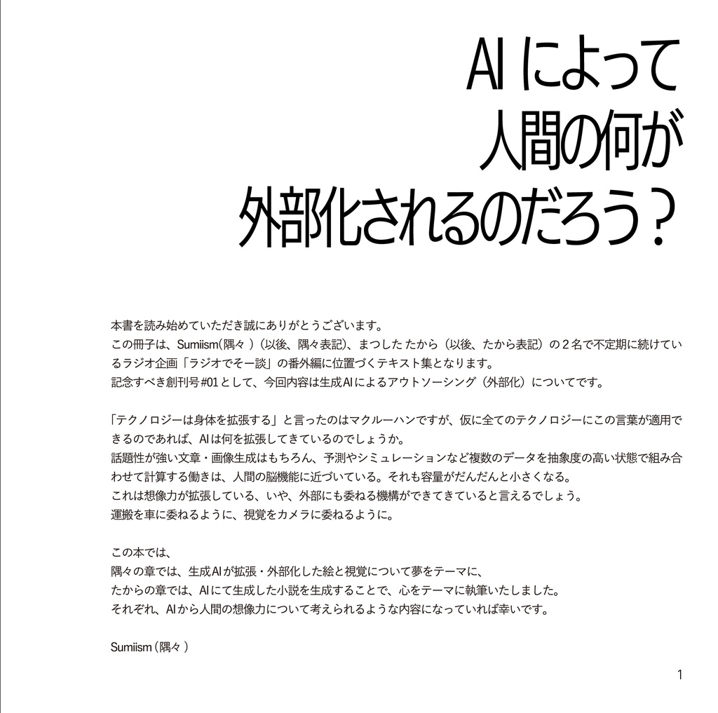 ラジオでそー談テキスト#01 特集:アウトソーシング