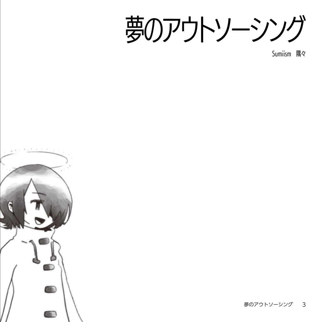 ラジオでそー談テキスト#01 特集:アウトソーシング