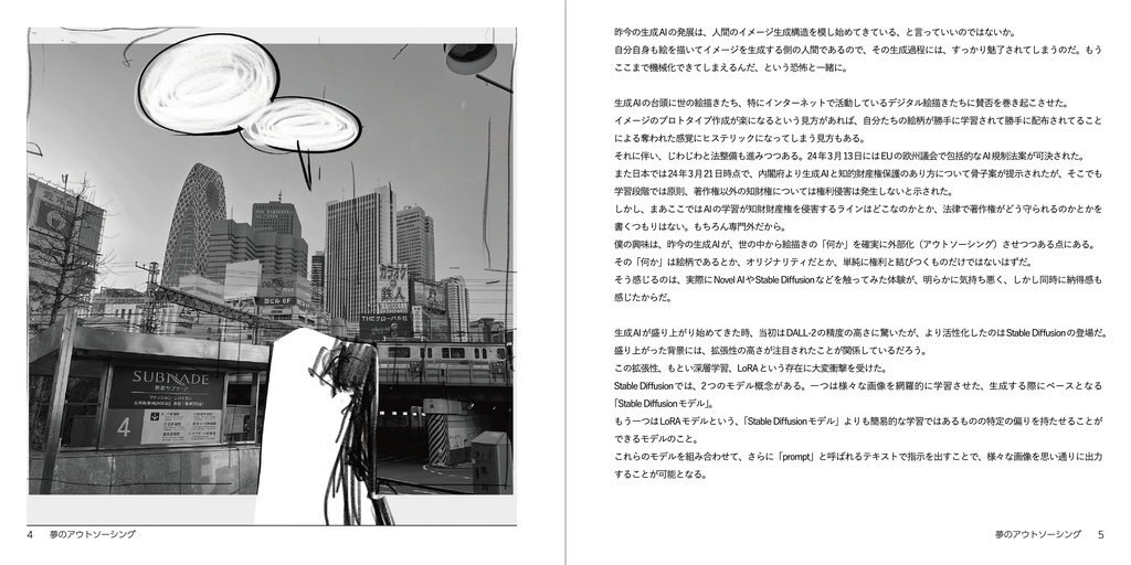 ラジオでそー談テキスト#01 特集:アウトソーシング