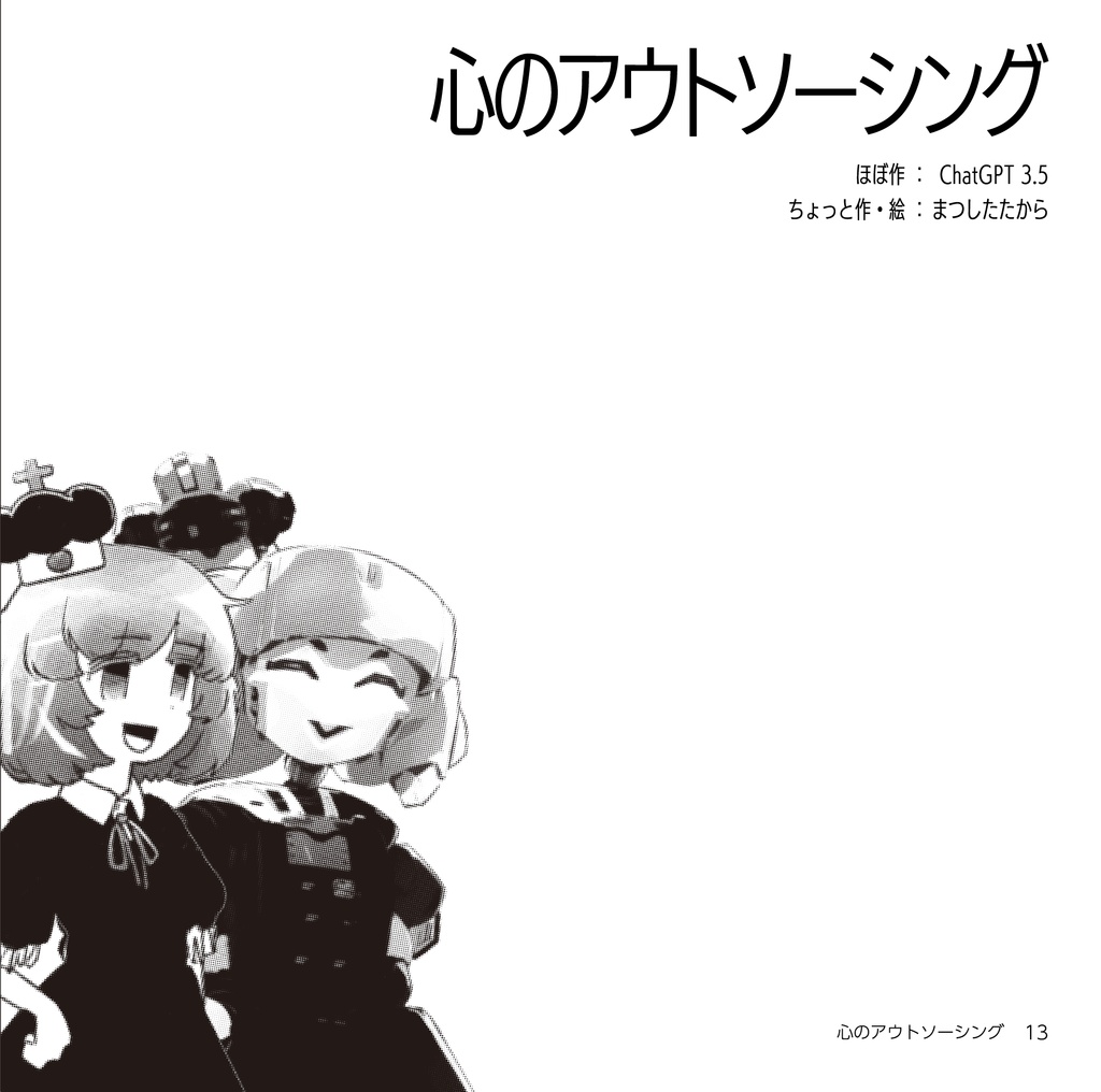 ラジオでそー談テキスト#01 特集:アウトソーシング