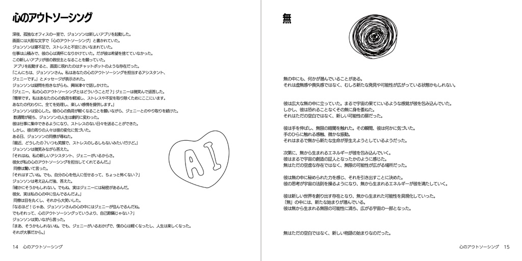 ラジオでそー談テキスト#01 特集:アウトソーシング