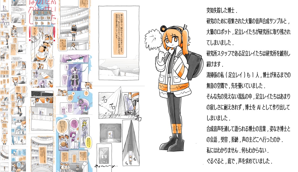 あだちとはかせのはなしのはなし。