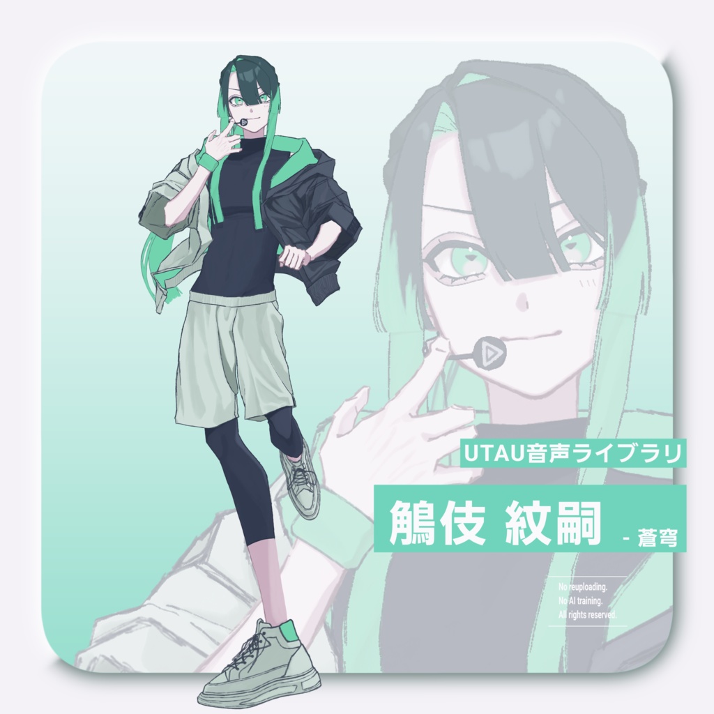 【UTAU音源】鵤伎紋嗣-蒼穹